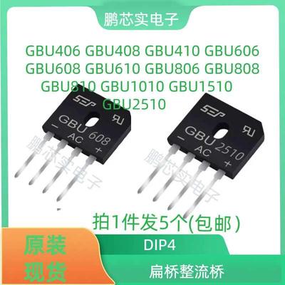 全新GBU2510/1510/810/808/806/610/608/606/410/408/406整流桥