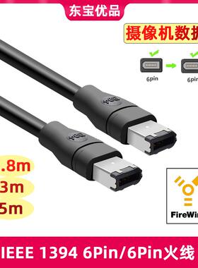 IEEE1394A数据线6P对6P工业相机连接线1394火线firewire400双屏蔽