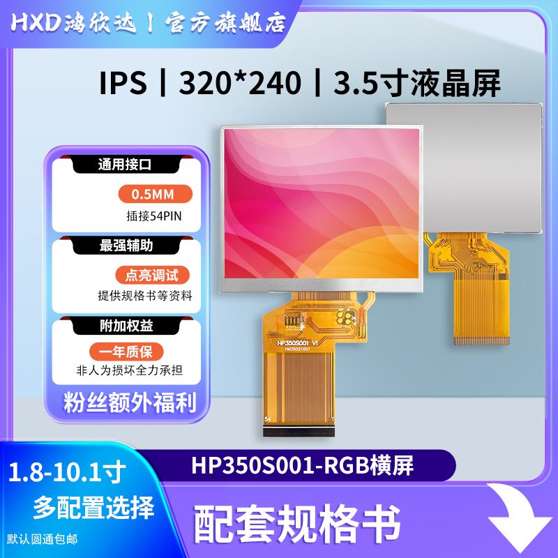 3.5寸RGB显示屏320*240分辨率IPS全视角TFT模组支持5点电容触摸