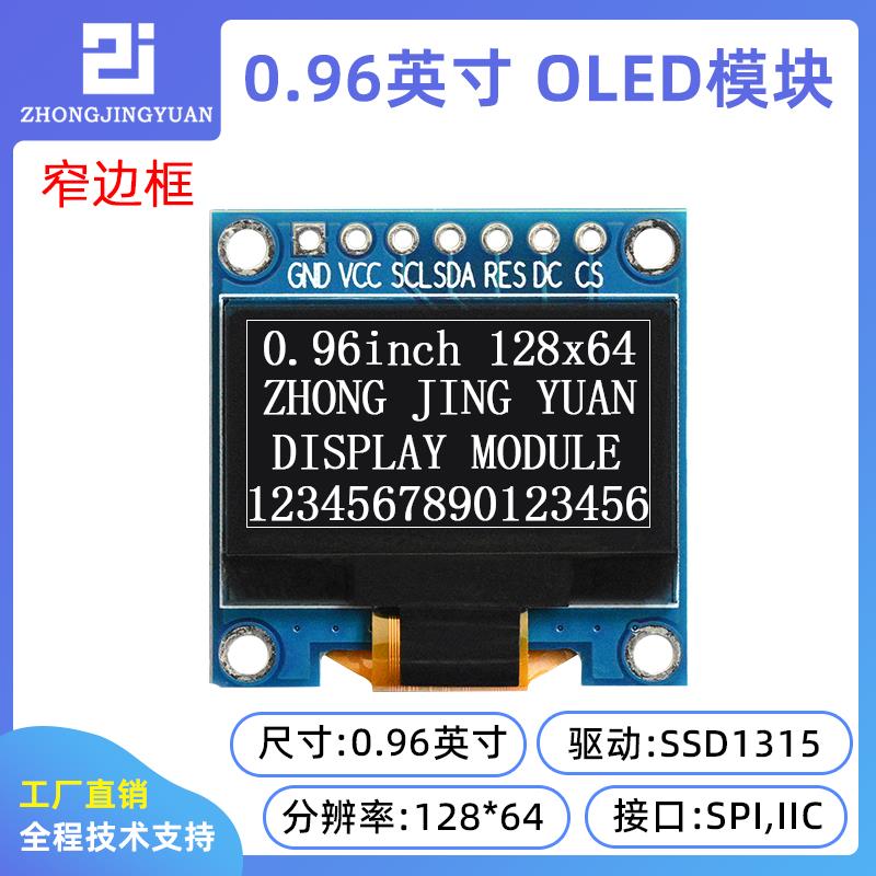 黄保凯中景园0.96寸OLED显示屏12864液晶屏ssd1315兼容ssd1306
