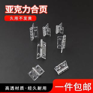 亚克力专用合页塑料展示柜有机玻璃柜门铰链橱柜鞋柜透明活页配件