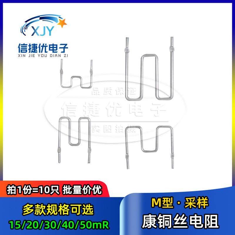 康铜丝采样电阻 15 20mR 30mR 50毫欧 线径0.8mm 1.0 1.2 1.5 2.0