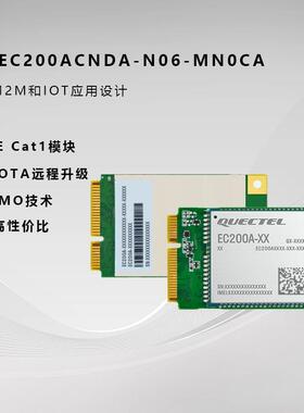 移远 EC200ACNDA-N06-MN0CA 4G全网通 MINIPCIE接口现货