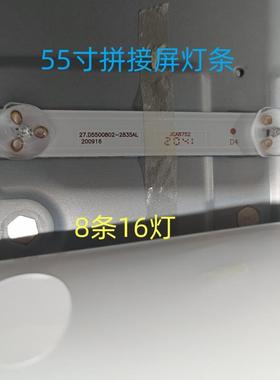 全新适用55寸拼接屏灯条27.D5500802-2835AL 屏LTI550HN11