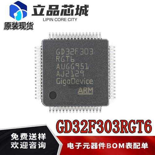 gd32f303rgt6 GD32F303RGT6 原装正品现货 原厂原装直销 保真
