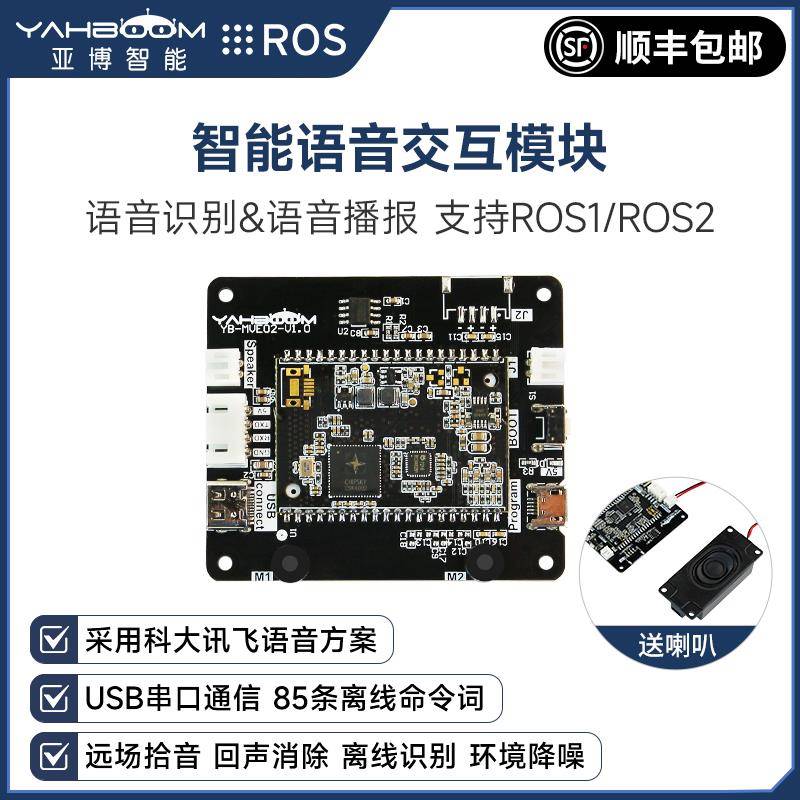 智能语音交互模块 AI识别播报 双麦克风声音传感器 离线ROS开发板