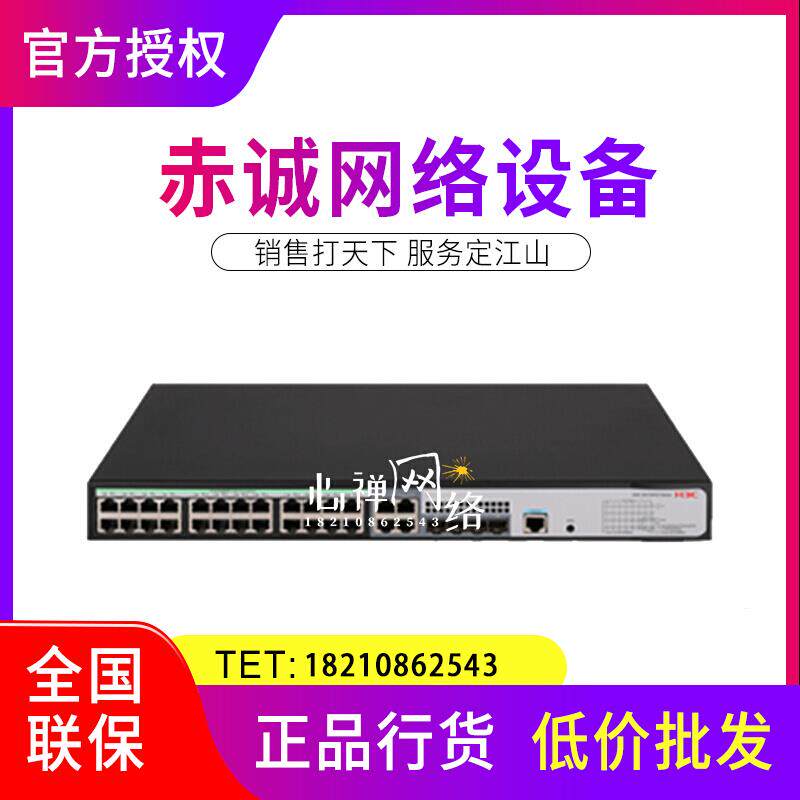 H3C华三LS-S5120V3-28P/52P-LI/SI 24/48千兆电+4光口交换机正品