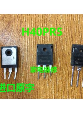原装拆机H40PR5 40A1350V 代替 H40R1353 大功率电磁炉IGBT 拆机