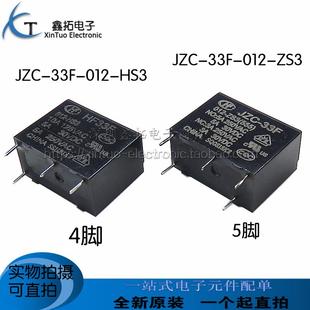 12V 5脚 012 555 HF33F ZS3 33F HS3 4脚 全新原装 继电器 JZC