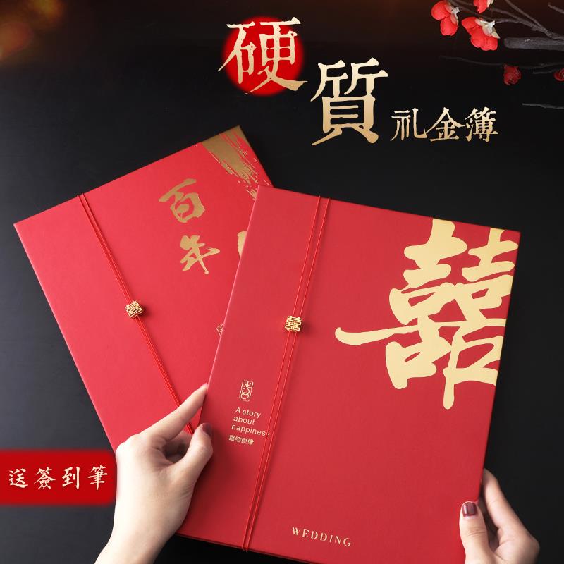 礼金簿结婚签到本记账本礼单婚礼礼薄礼金本帐本喜事婚庆用品大全