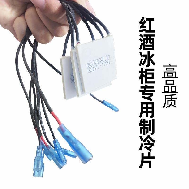 高品端半导体芯片保鲜箱恒温红酒柜冰箱制冷片TEC1-12705 40*40MM