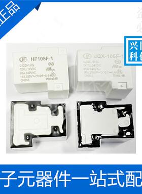 继电器HF- JQX-105F-1-012D 024D-1HS 24V 12VDC 30A 一组常开4脚