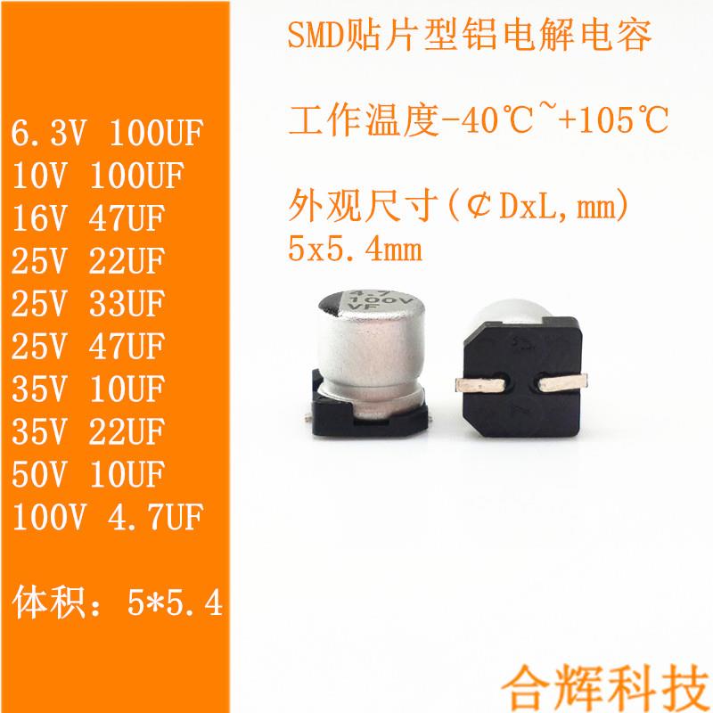 贴片电解电容6.3V10V16V25V35V50V100V4.7UF10 22UF33UF47UF100UF