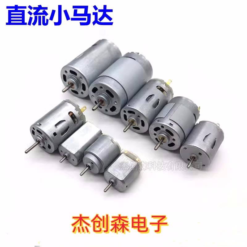 3V6V12V直流电机130/280/365/385/775车船航模玩具DIY高速小马达