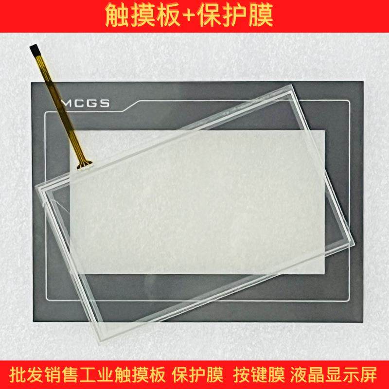 全新TPC7062TD/TX/TI/KT TPC7062K/KX/KS触摸板液晶显示屏 保护膜