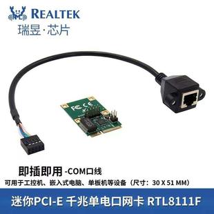PCI LAN E千兆网卡 RJ45 RTL8111F支持爱快 迷你PCIe1000M mini