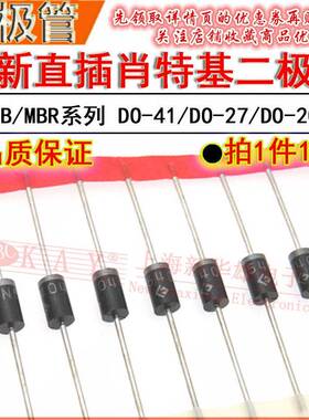 直插肖特基二极管 SR360 SB540 SR560 SB1100 SR2100 MBR1100整流