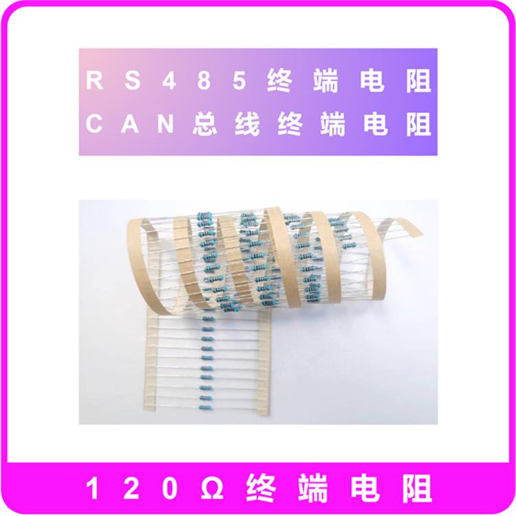 RS485通讯终端电阻120欧姆 兼容CAN总线匹配电阻120R 100个金属膜