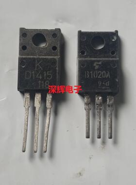 B1020 D1415 2SB1020 2SD1415 原装拆机功放配对管 TO-220F