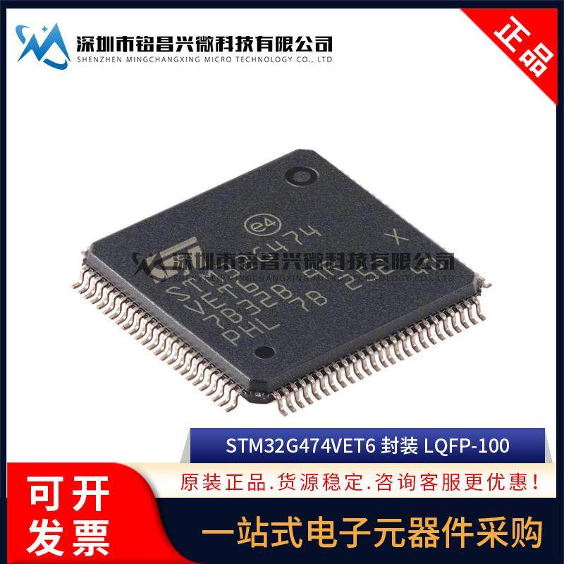 全新原装 STM32G474VET6 LQFP-100 ARM Cortex-M4 32位微控制器