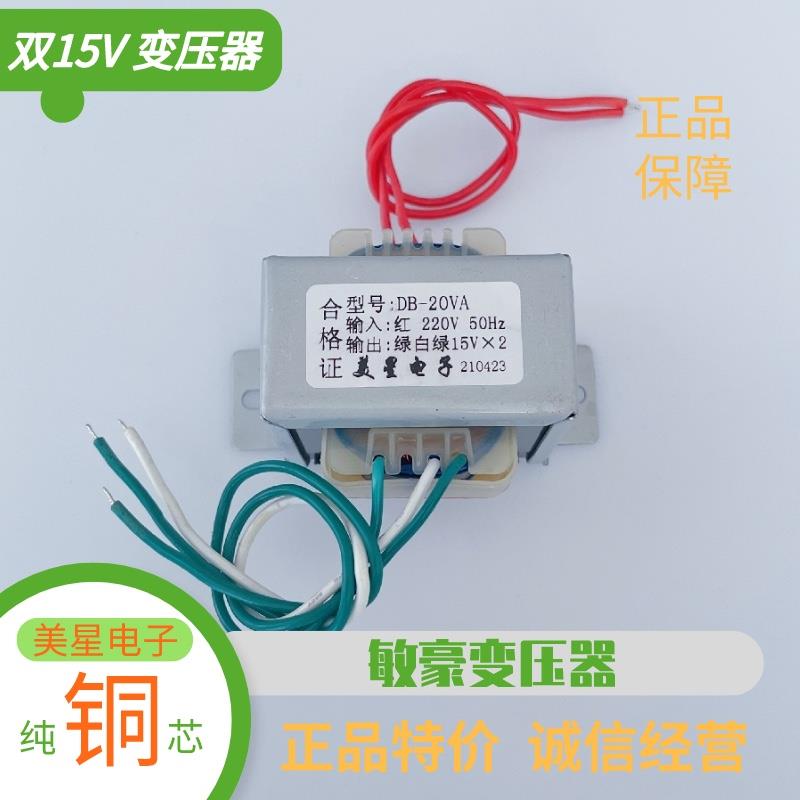 音响功放前级双15V 220V转15V-0-15V 20W 0.67A 隔离