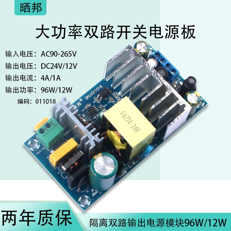 24V4A12V1A双路开关电源板裸板大功率双路输出工业隔离电源模块