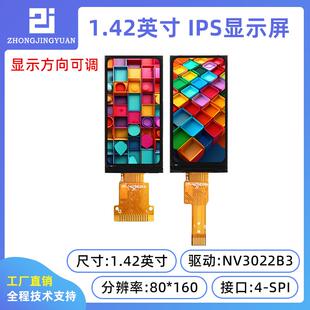 1.42寸80x160 LCD显示屏1.42寸液晶屏高清IPS显示屏NV3022B串口屏