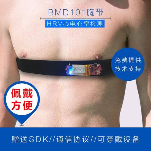BMD101胸带心电模块DIY电子套件ECG焊接成品心率HRV支持二次开发