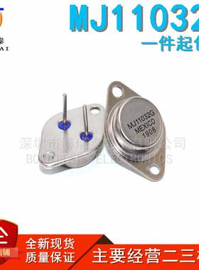 全新 MJ11032 MJ11033G 达林顿音频功放配对管 TO-3