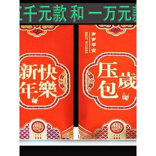 新年快乐压岁包一万元红包过年用新款磨砂大号八千块五千元利是封