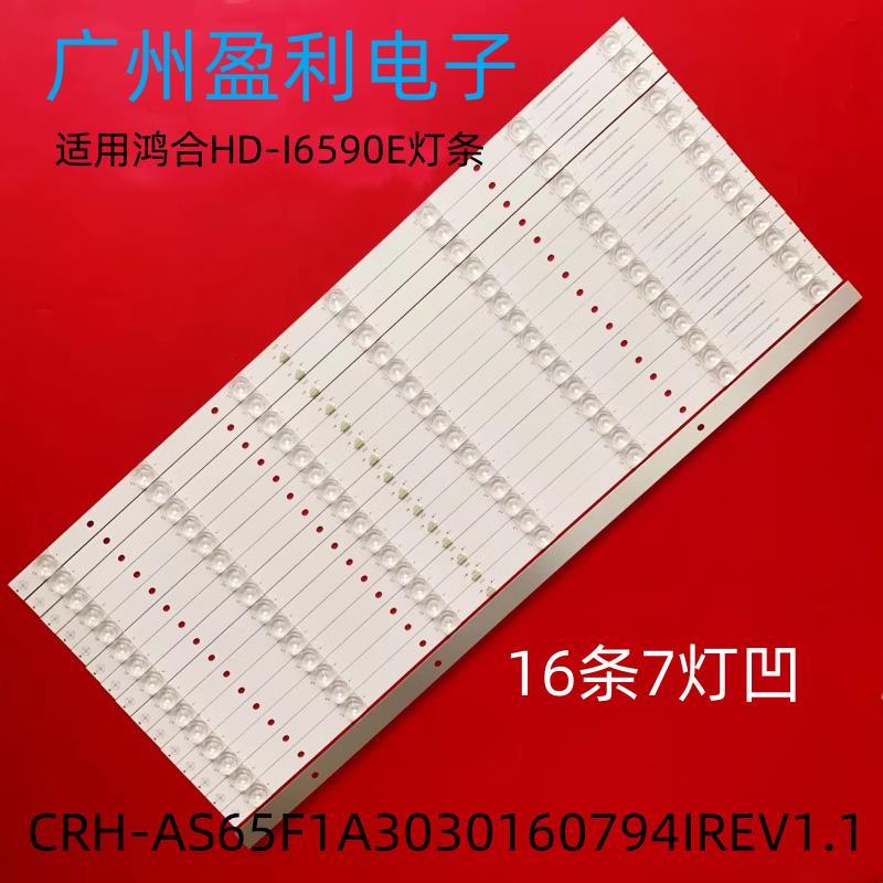 全新适用鸿合HD-I6590E灯条CRH-AS65F1A3030160794IREV1.1 16*7