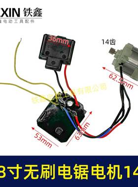 大功率4寸6寸8寸无刷电链锯电机总成带插脚单手锯电机05045