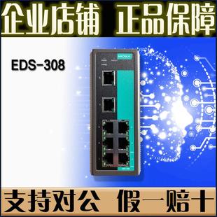 8口 308 100百兆 工业乙太网交换机 摩莎MOXA 原厂正品 EDS