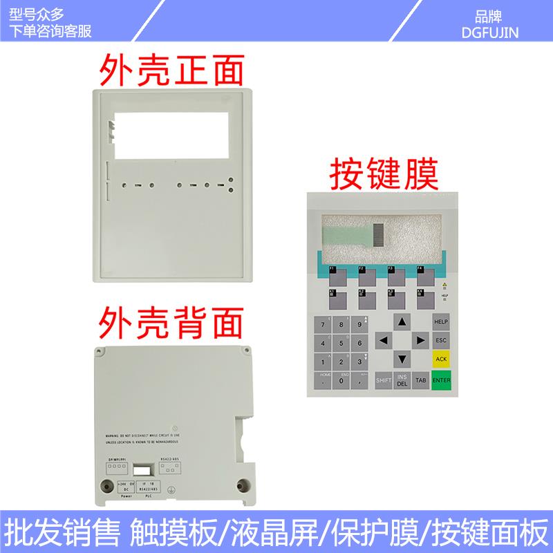 全新 OP77B 6AV6 641 6AV6641-0CA01-0AX0 按键膜 外壳