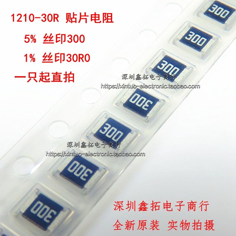 1210 贴片电阻3225 30R 30欧姆 丝印300 精度5% J 打字30R0 1% F