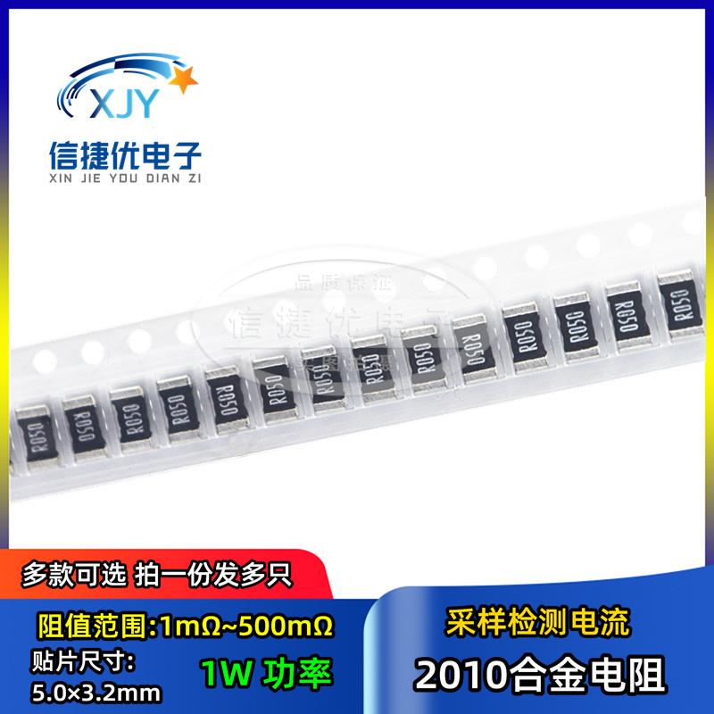 2010贴片合金采样电阻 0.001R 2mR R005 0.01R 50mΩ R010 1W功率