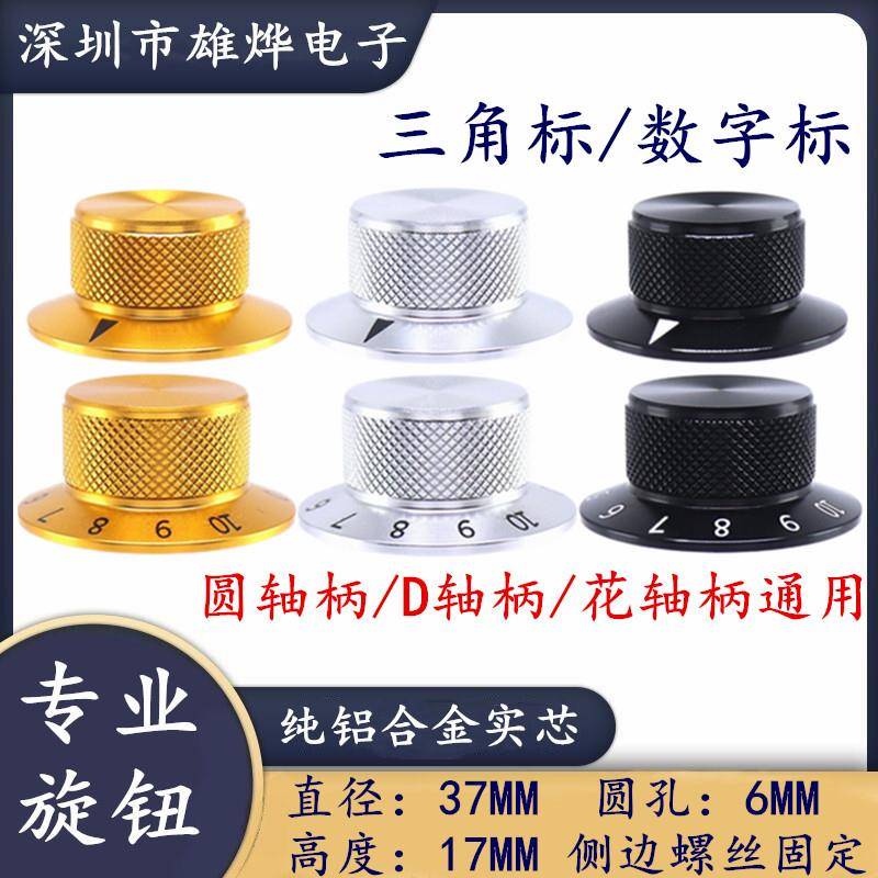 37X17MM数字刻度旋钮 铝合金实心旋钮 仪器仪表电子设备调节旋钮