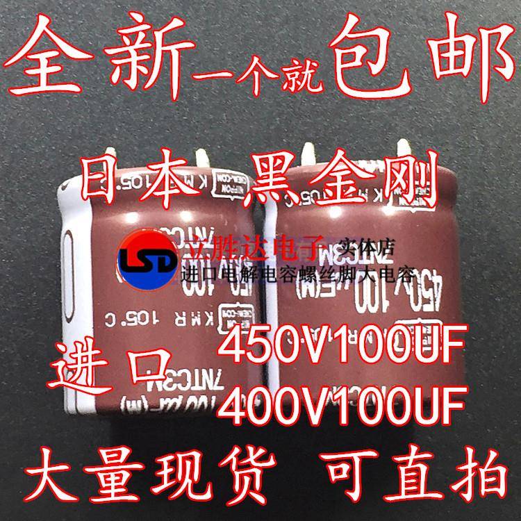 400V100UF 450V 日本黑金刚电解电容 22x30 22x35 25x30 原装现货