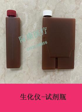 迈瑞BS350E 360S 430 460 450 230 240 830 850 860 生化仪试剂瓶