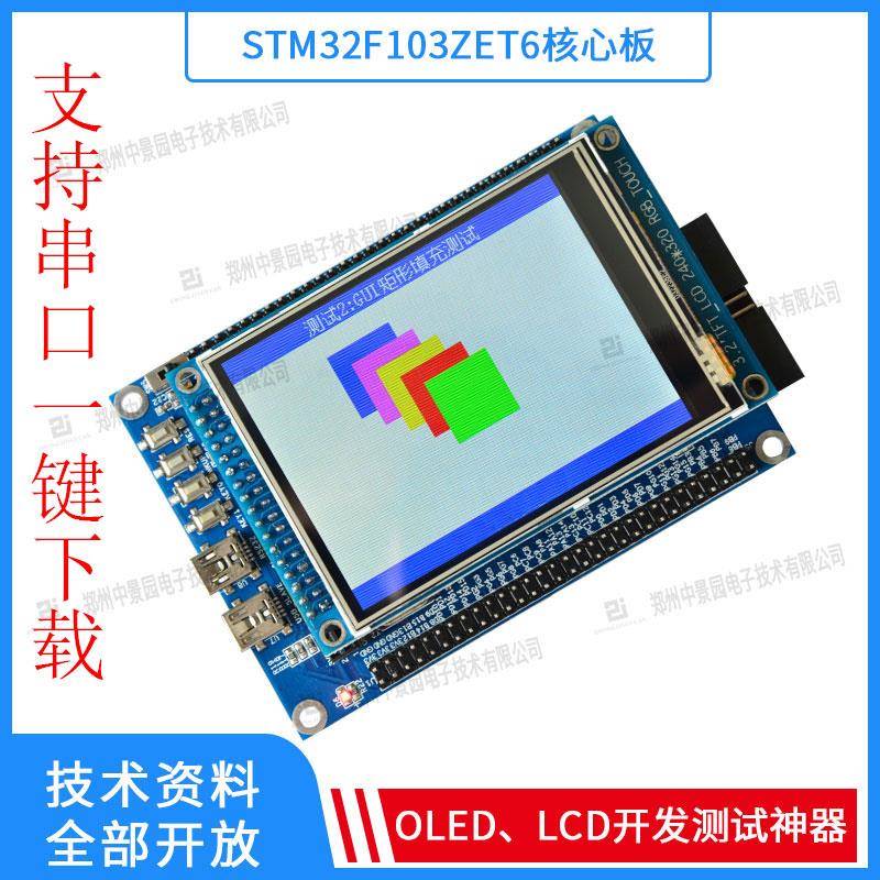 STM32F103ZET6 小系统板 STM32开发板 STM32核心板开发板 学习板