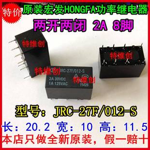 012 555 原装 12V 27F 8脚 环保厦门宏发HF信号继电器JRC