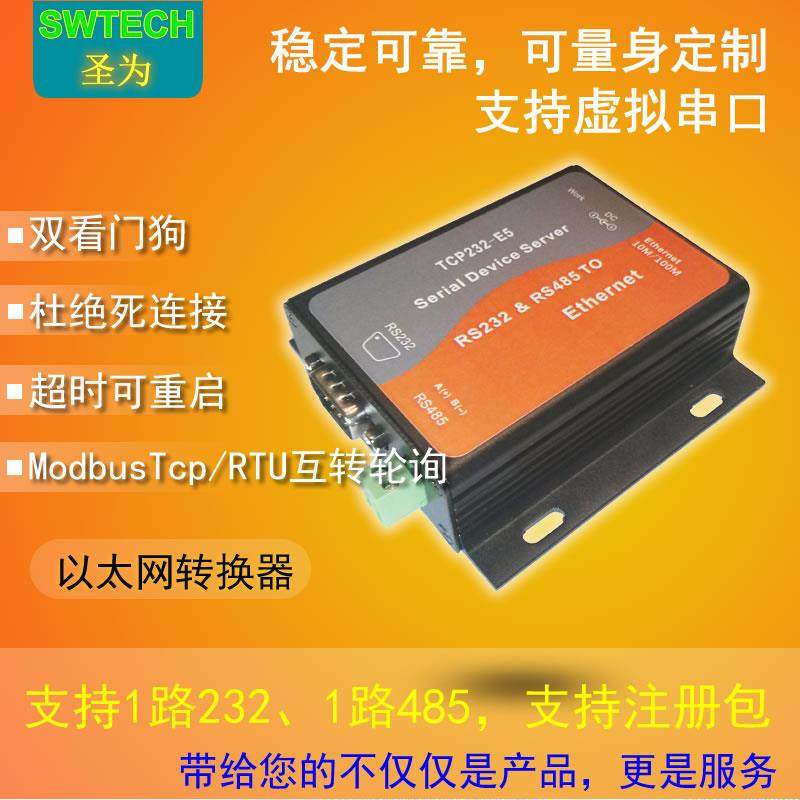 串口服务器以太网转串口RS232/RS485网口Modbus以太网络通讯模块
