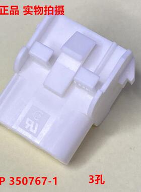 AMP泰科TE 350767-1 3孔母头 乳白色 6.35mm间距 原装正品