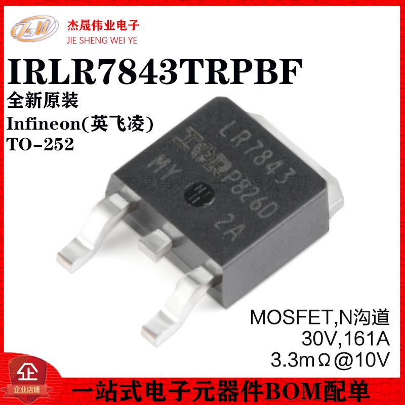原装正品 IRLR7843TRPBF TO-252-3 N沟道30V/161A 贴片MOSFET芯片