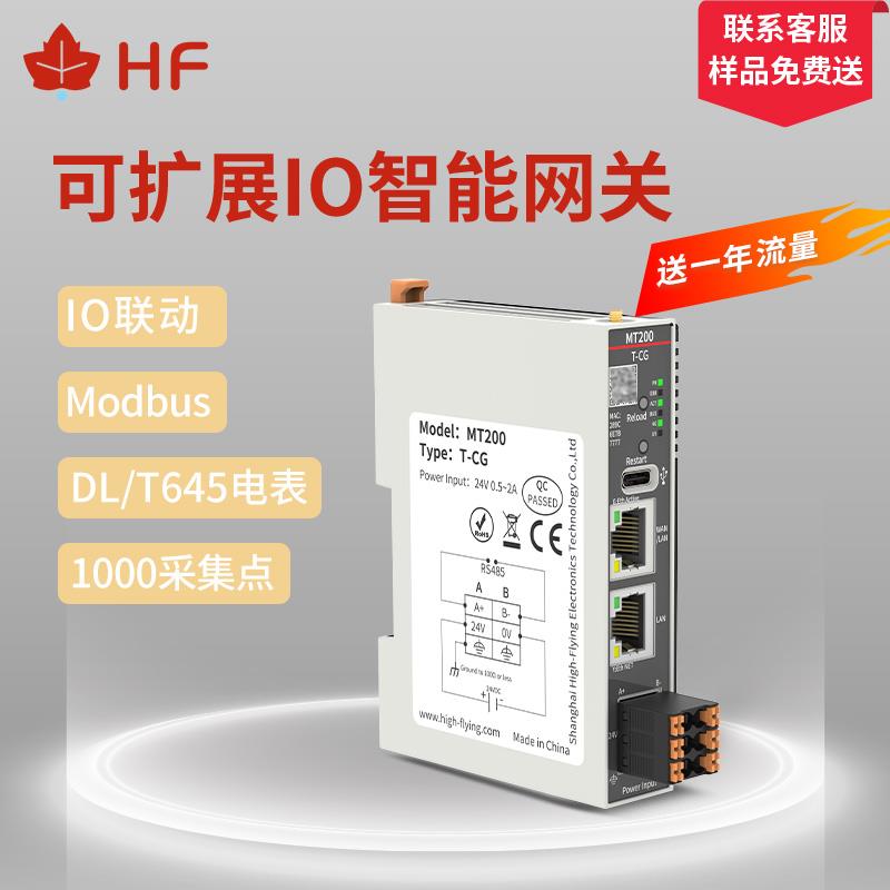 汉枫4G网关MQTT远程PLC IO控制器支持小程序Modbus RTU/DTU MT200