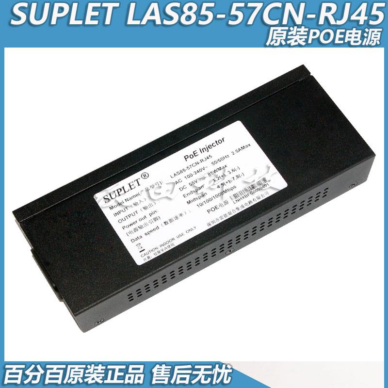 原装全新 SUPLET LAS30-57CN-RJ45 LAS60-57CN-RJ45 POE球机电源