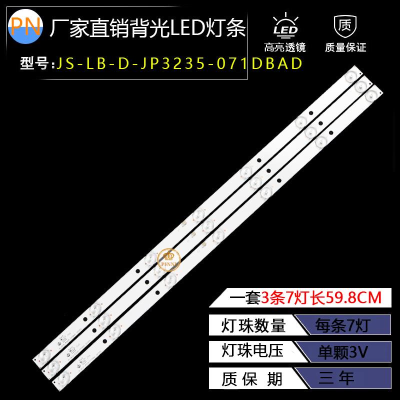乐华32L31 32L33液晶电视灯条JS-LB-D-JP3235-071DBAD屏E32-0A35