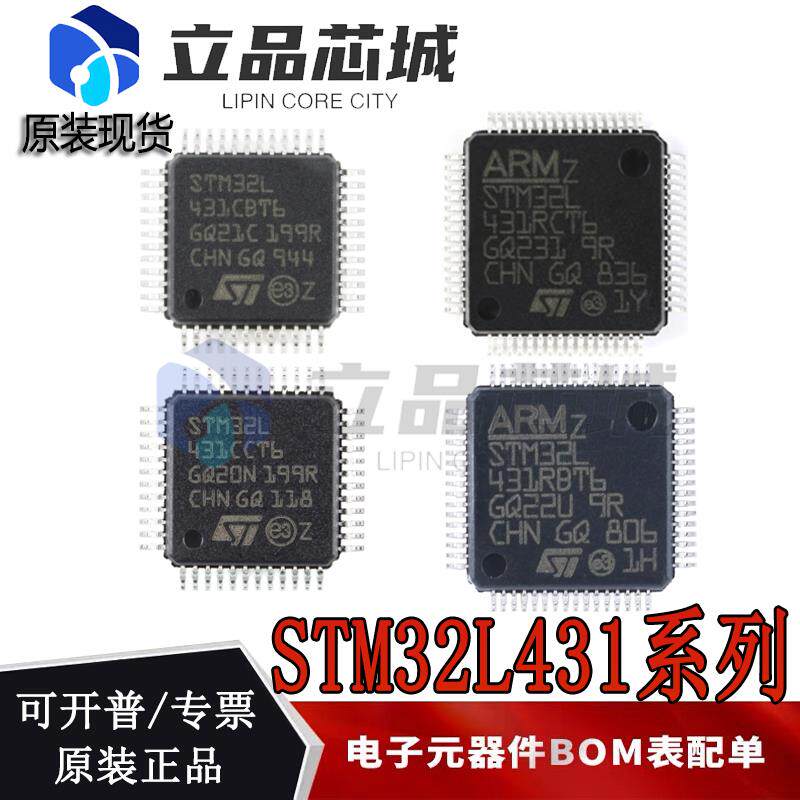 STM32L431RCT6 RBT6 CCT6 CBT6 VCT6 CBU6 VCI6 RC 全新原装正品