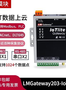 IoT网关、MQTT网关、物联网关支持Modbus,BACnet,PLC等采集协议