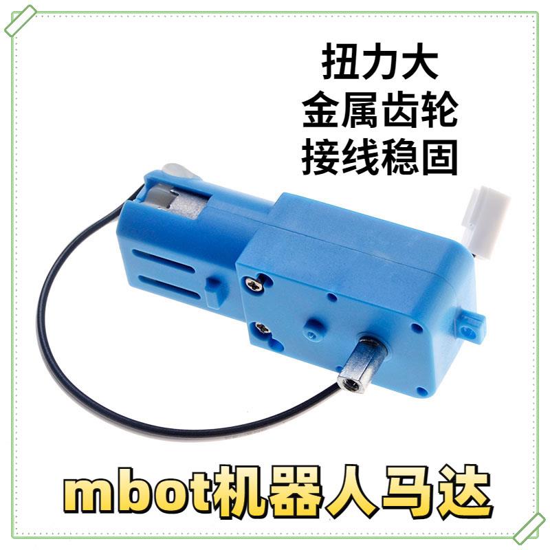 mbot机器人马达适用智能小车直流减速电机单轴全金属齿轮tt电机